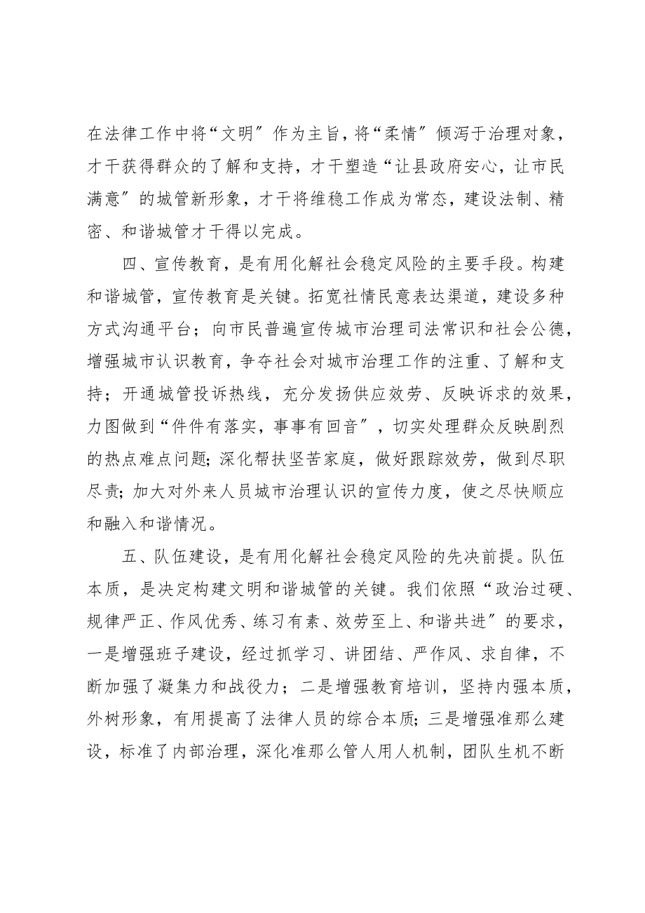 2023年打造文明和谐城管交流材料新编.docx_第2页