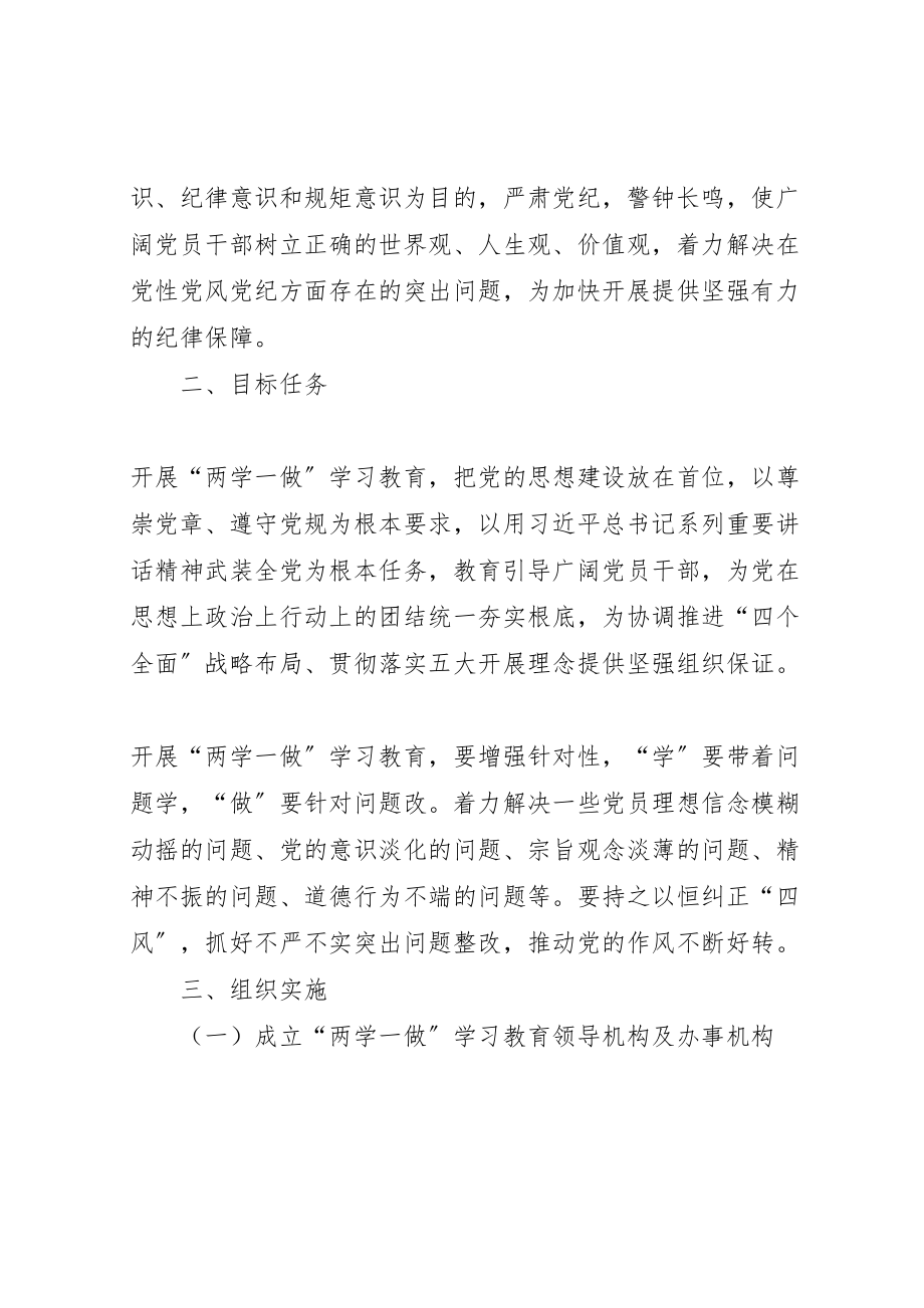 2023年两学一做学习教育常态化制度化方案 3.doc_第2页