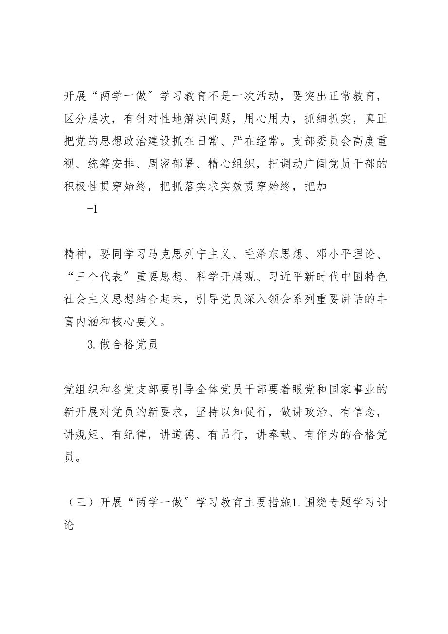 2023年两学一做学习教育常态化制度化方案 3.doc_第3页