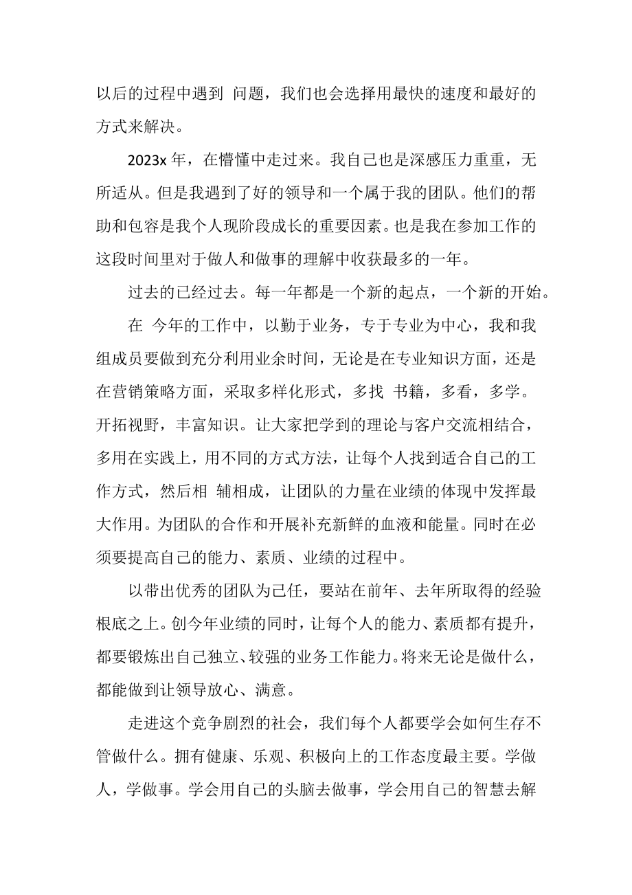 2023年企业销售员工年终总结.doc_第2页