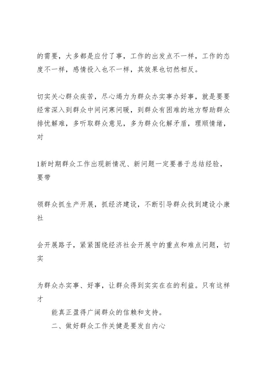 2023年关于做好新时期群众工作的几点思考.doc_第2页