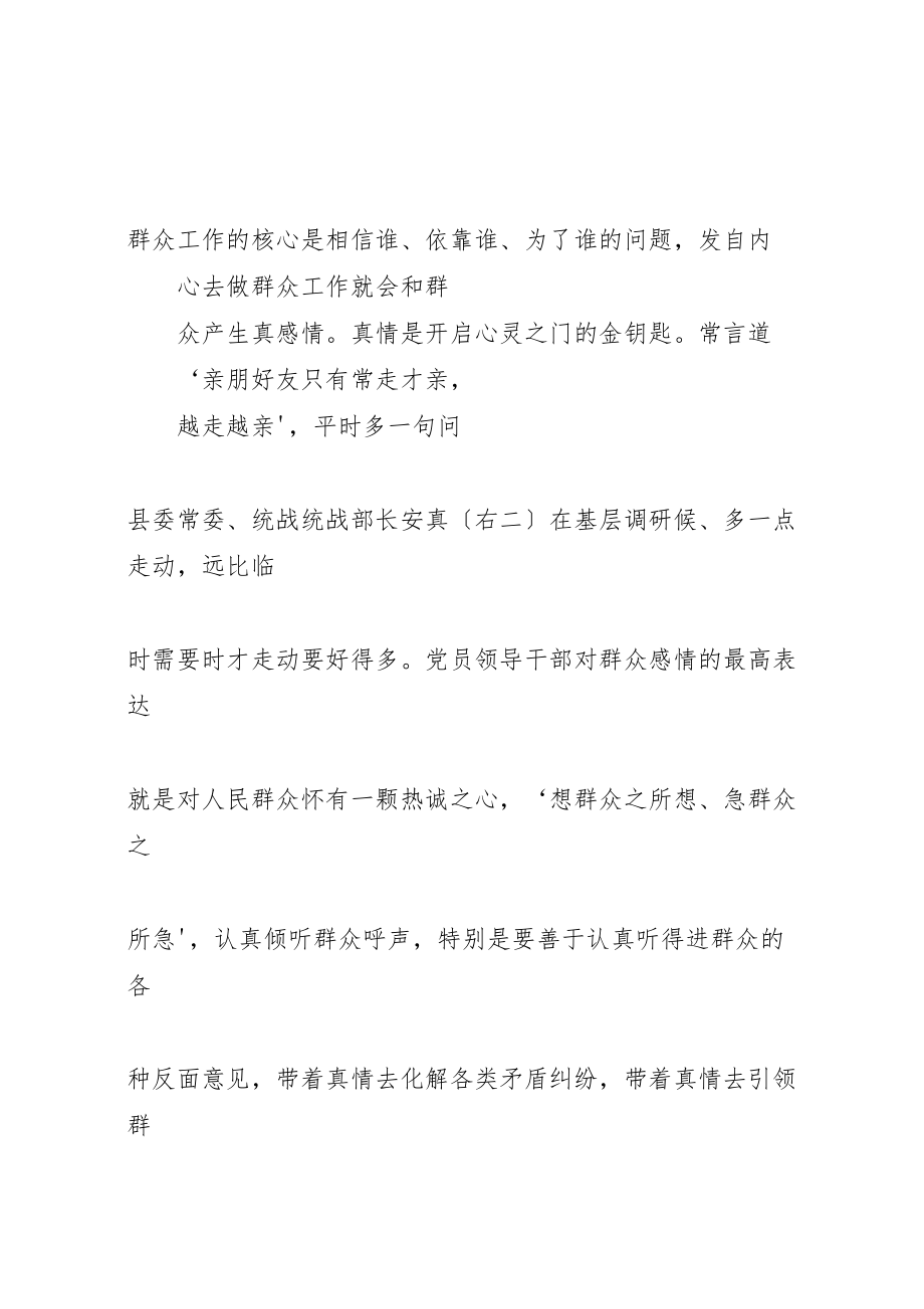 2023年关于做好新时期群众工作的几点思考.doc_第3页