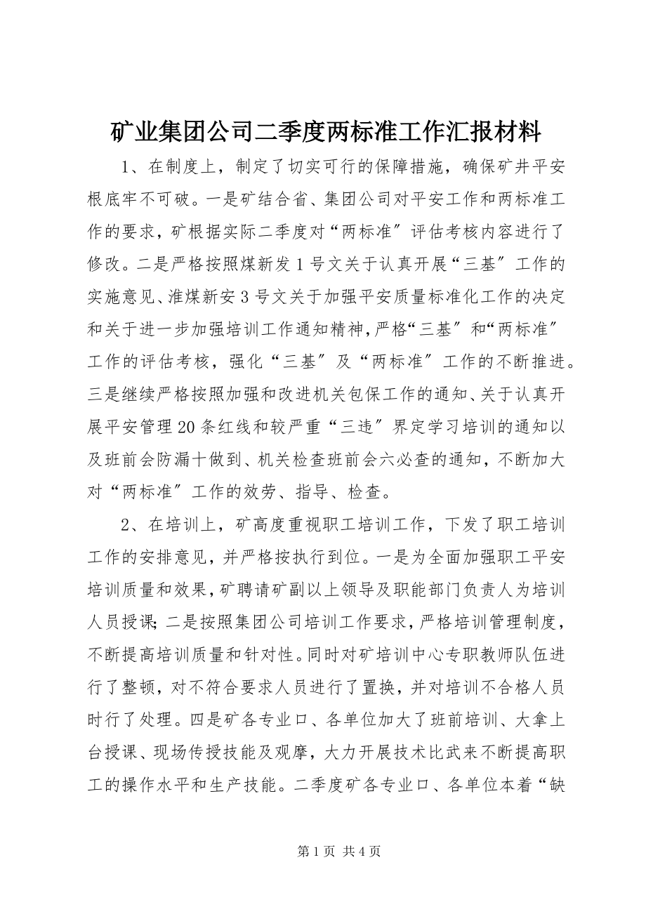 2023年矿业集团公司二季度两规范工作汇报材料.docx_第1页