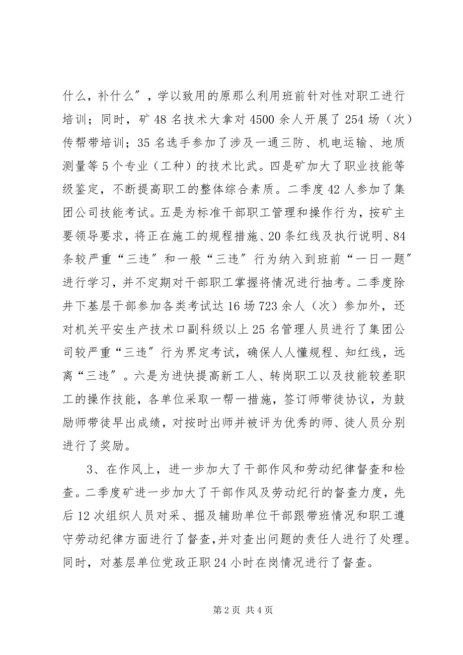 2023年矿业集团公司二季度两规范工作汇报材料.docx_第2页