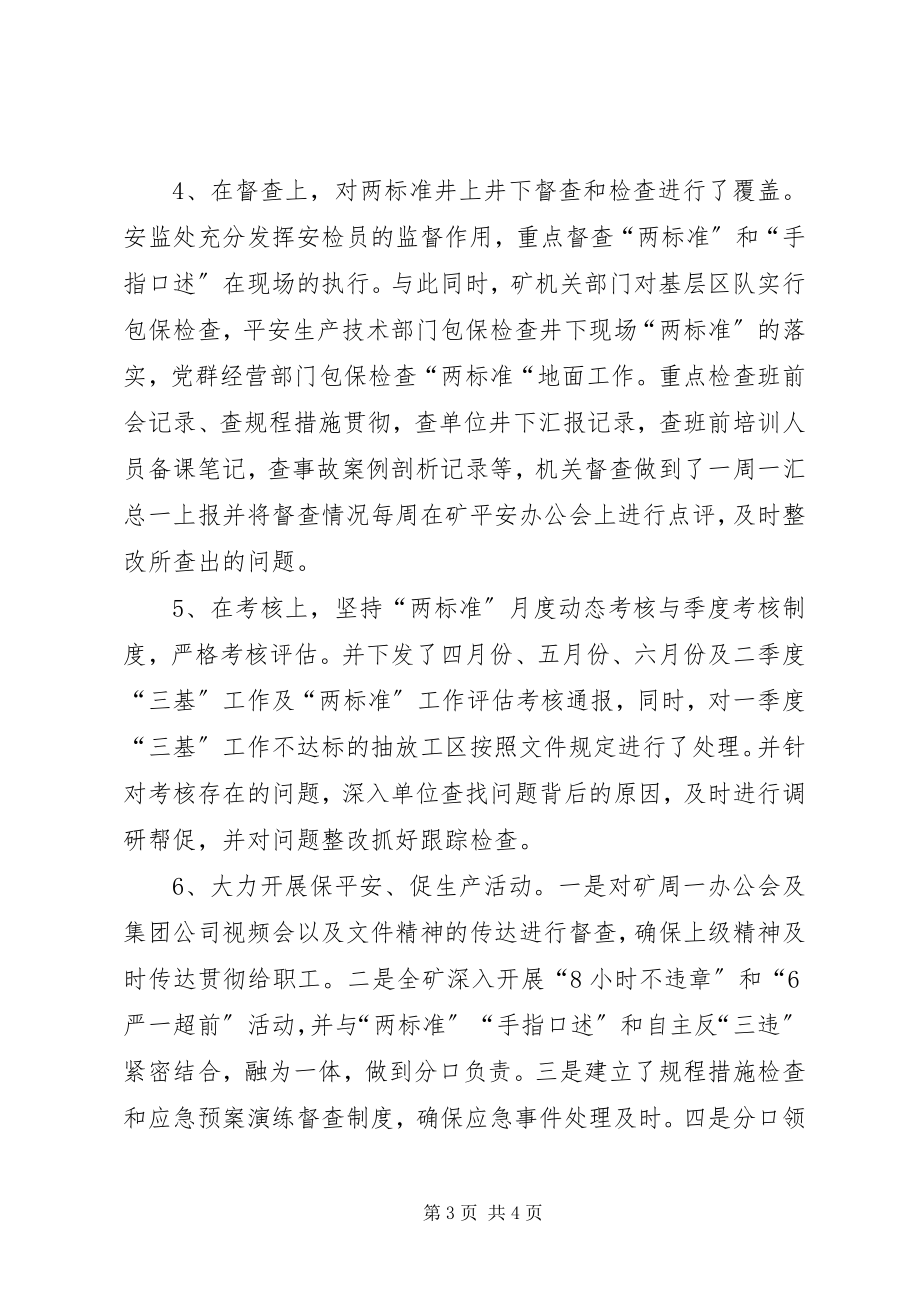 2023年矿业集团公司二季度两规范工作汇报材料.docx_第3页