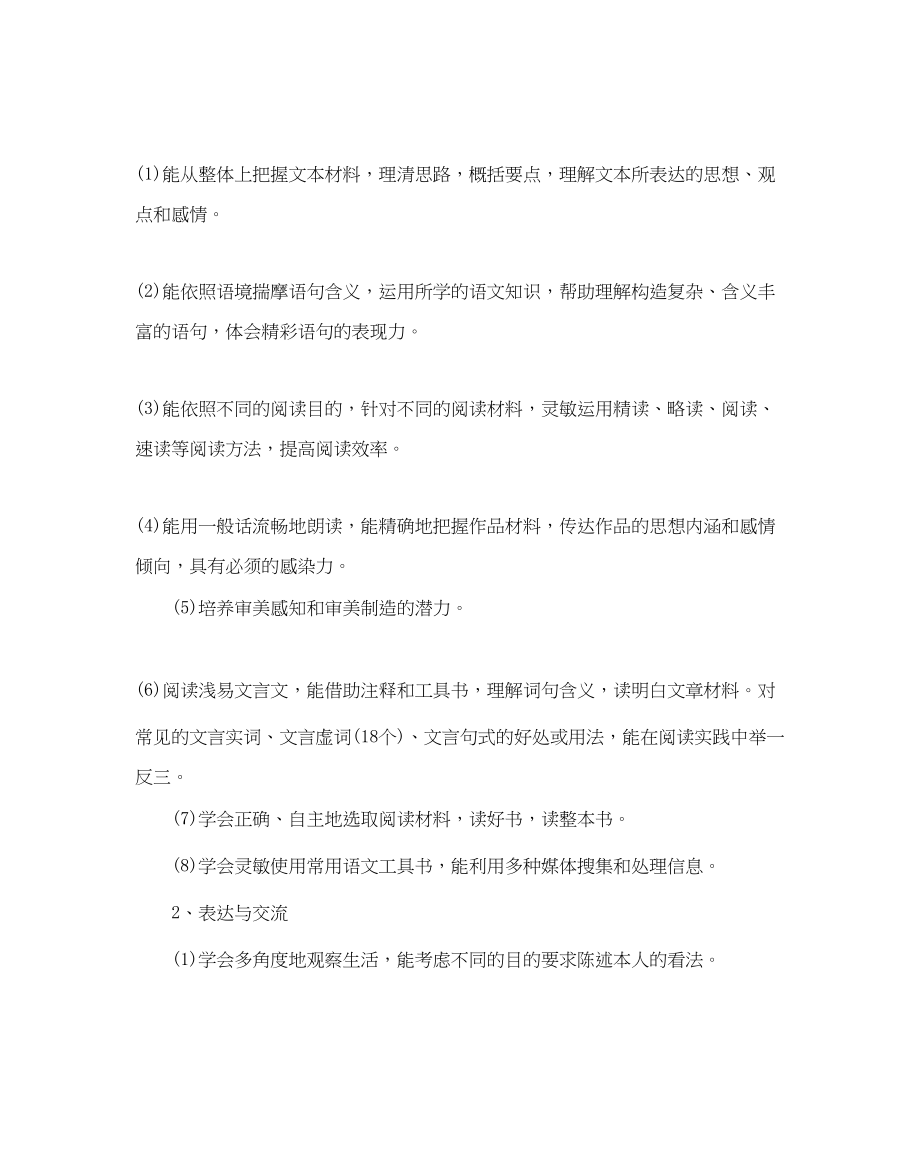 2023年高一下学期语文教学计划.docx_第2页