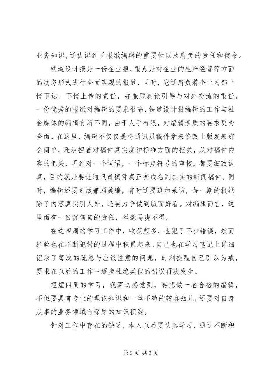 2023年编辑人员的学习总结.docx_第2页