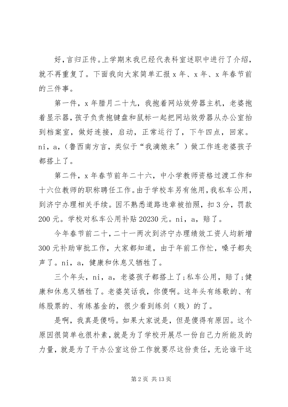 2023年述职演讲讲话.docx_第2页