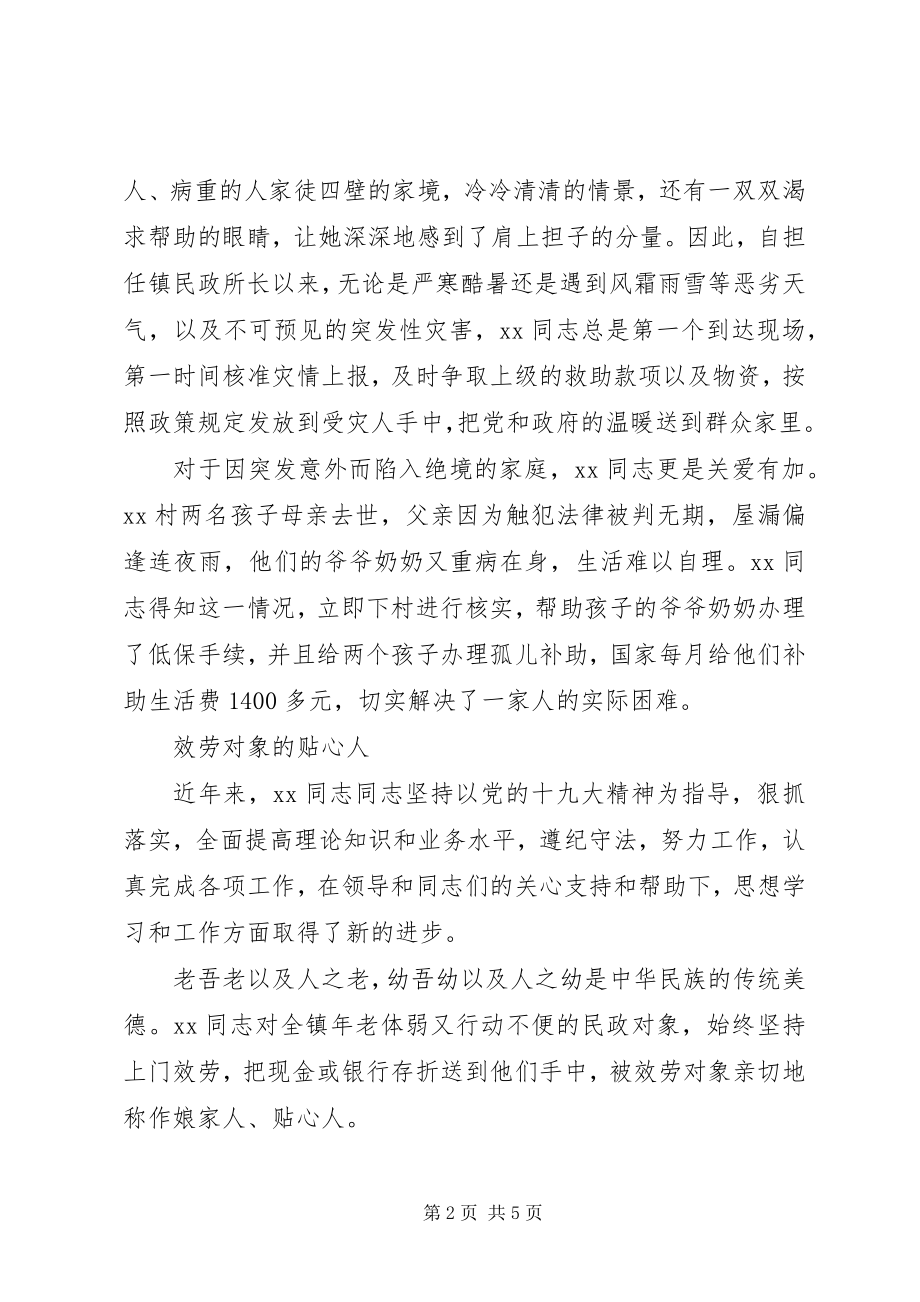 2023年基层模范党员先进事迹材料.docx_第2页