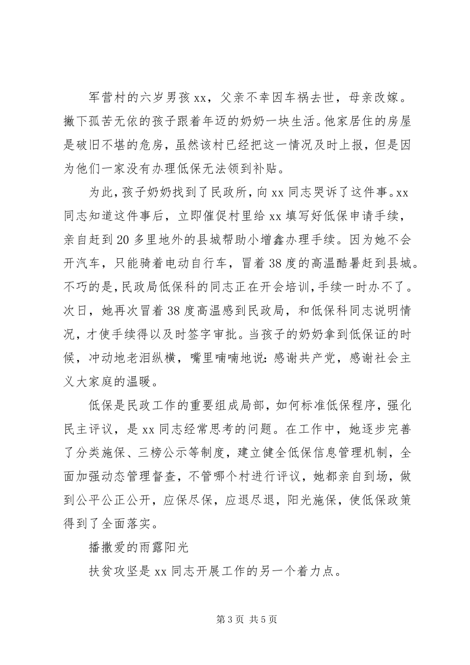 2023年基层模范党员先进事迹材料.docx_第3页