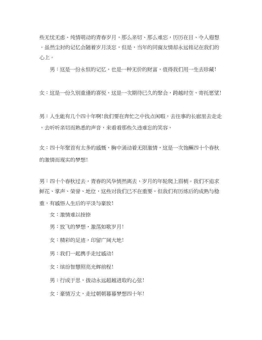 2023年同学聚会的主持词3篇.docx_第2页