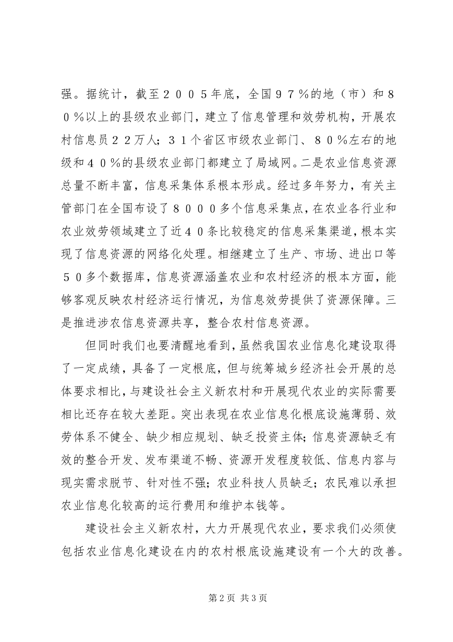 2023年农业信息化建设学习心得体会提高农业综合生.docx_第2页