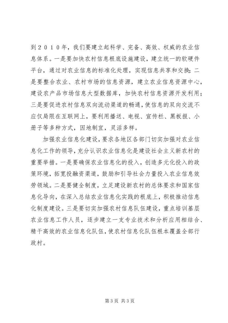 2023年农业信息化建设学习心得体会提高农业综合生.docx_第3页