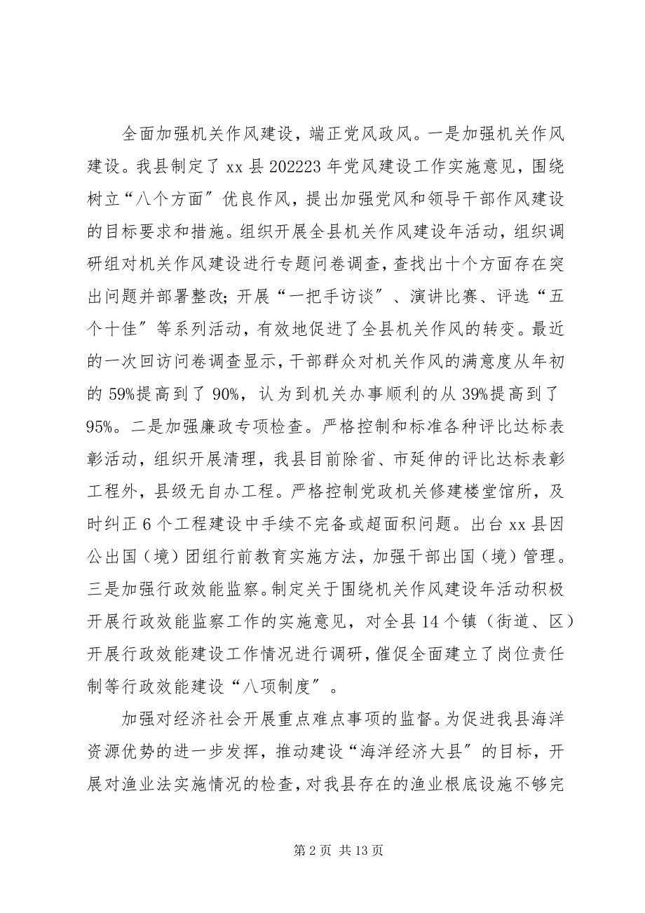 2023年县政府年度依法治县工作总结.docx_第2页