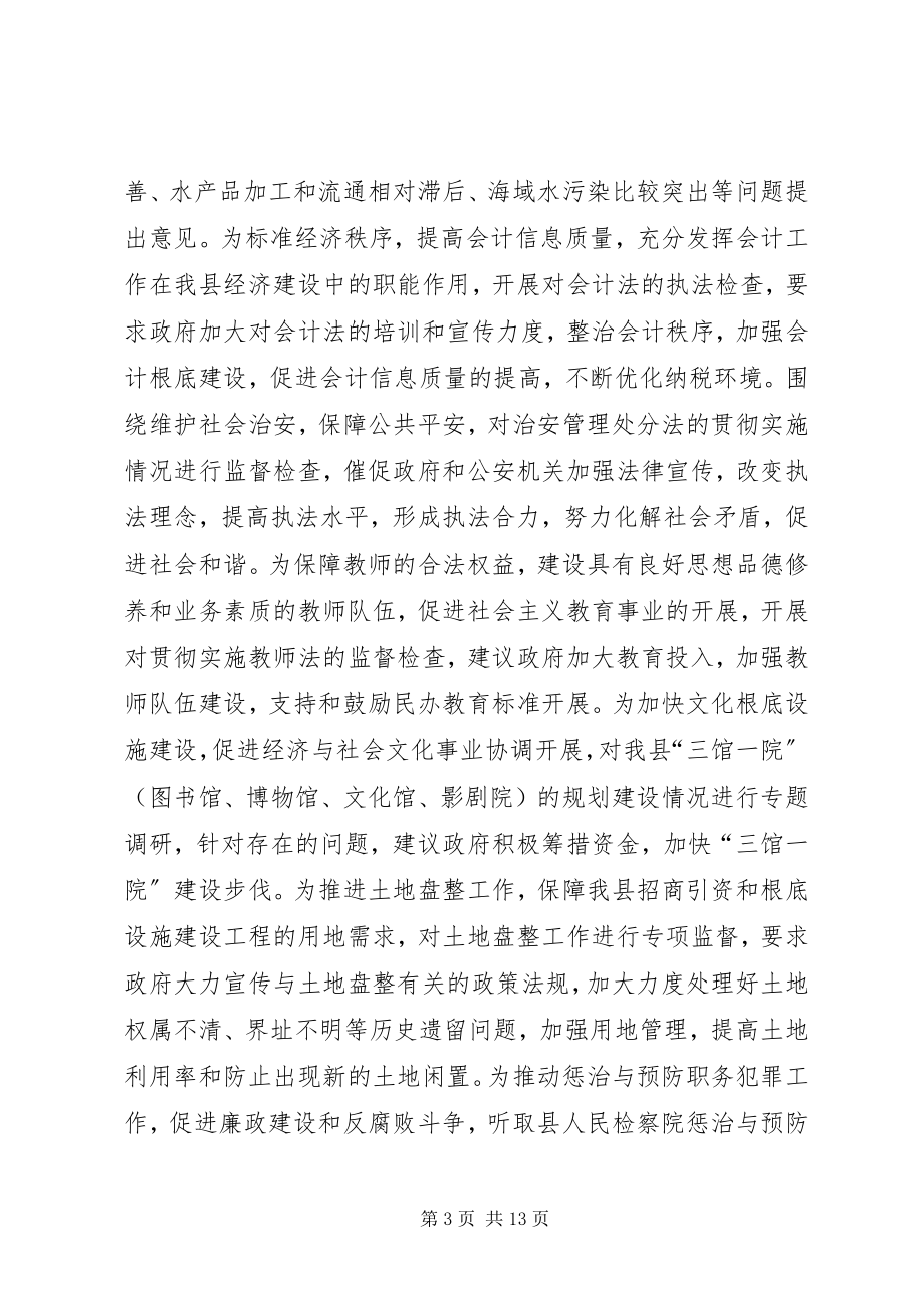 2023年县政府年度依法治县工作总结.docx_第3页