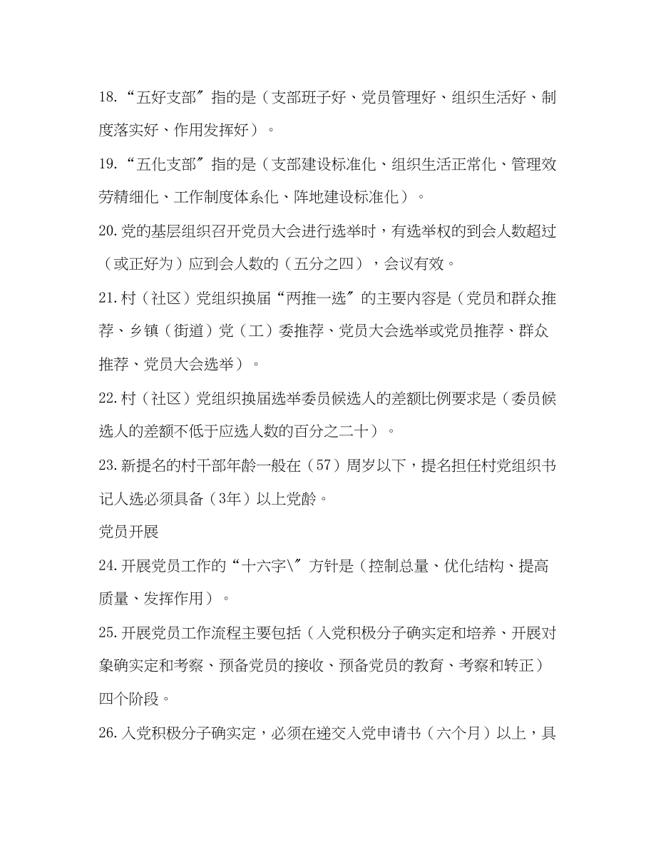 2023年党员干部应知应会党建知识.docx_第3页