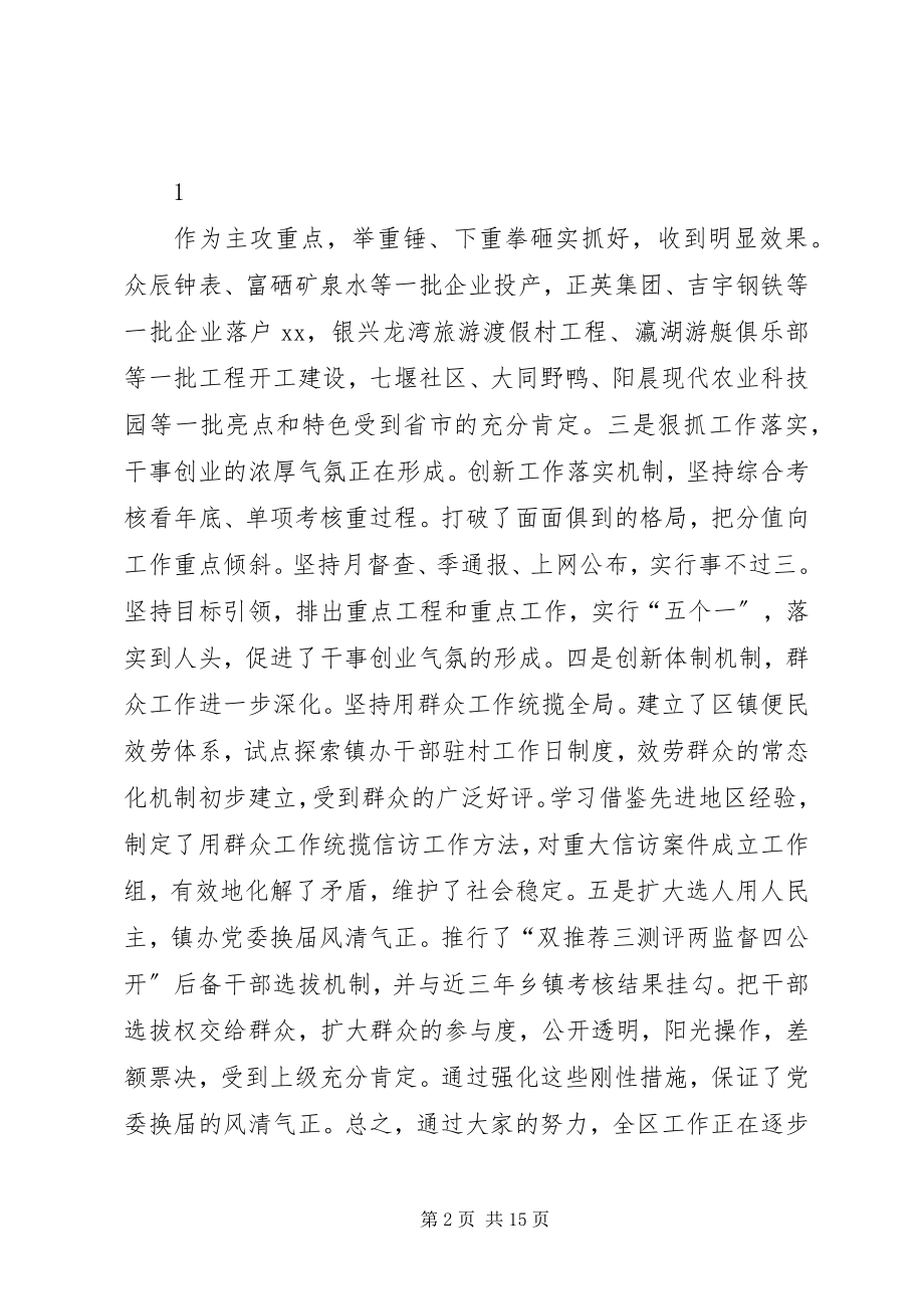 2023年区委书记在全区半年工作会议上的致辞.docx_第2页