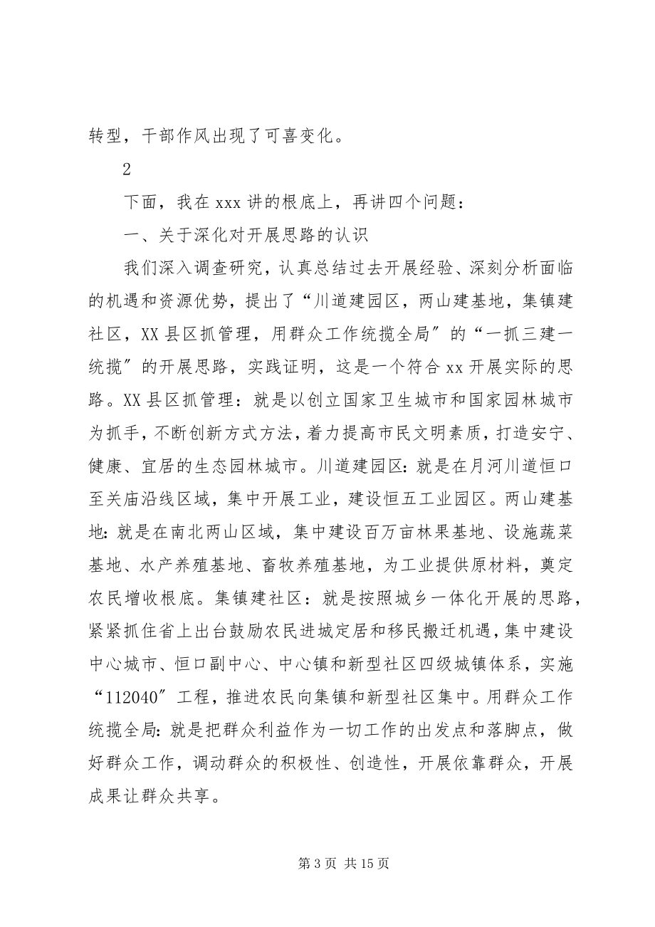 2023年区委书记在全区半年工作会议上的致辞.docx_第3页