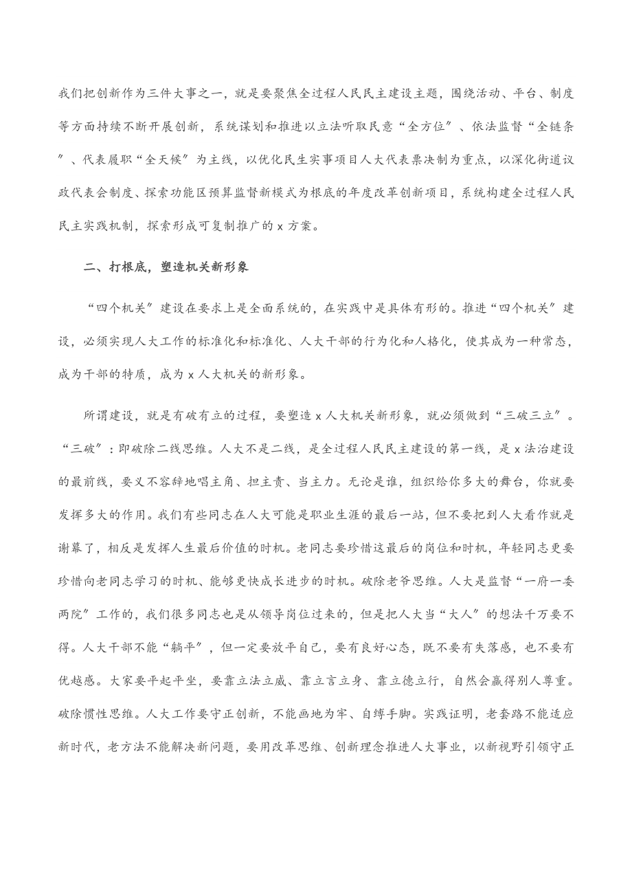 2023年在市人大常委会“四个机关”建设动员会上的讲话.docx_第3页