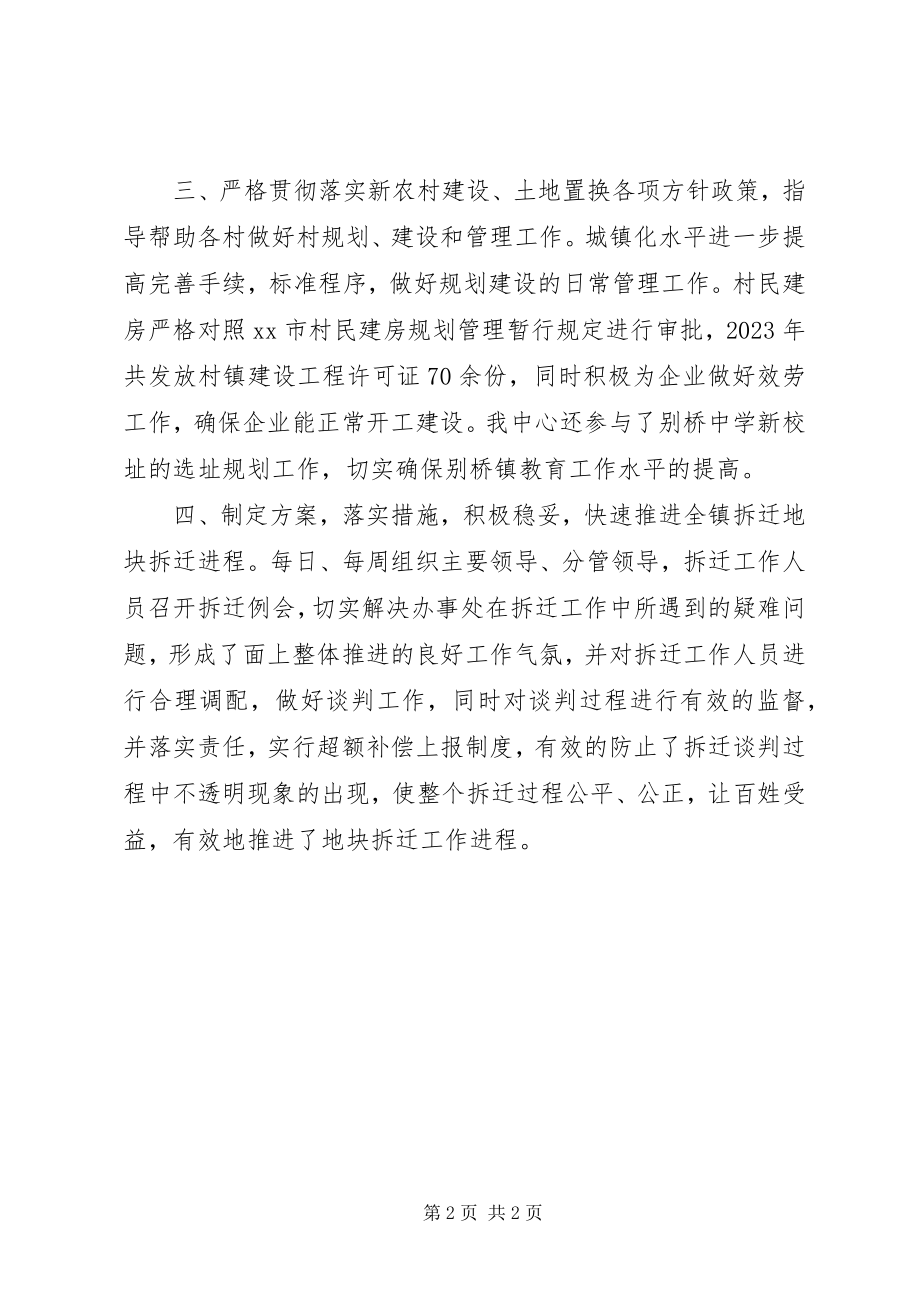 2023年乡镇建设服务中心年度工作总结.docx_第2页