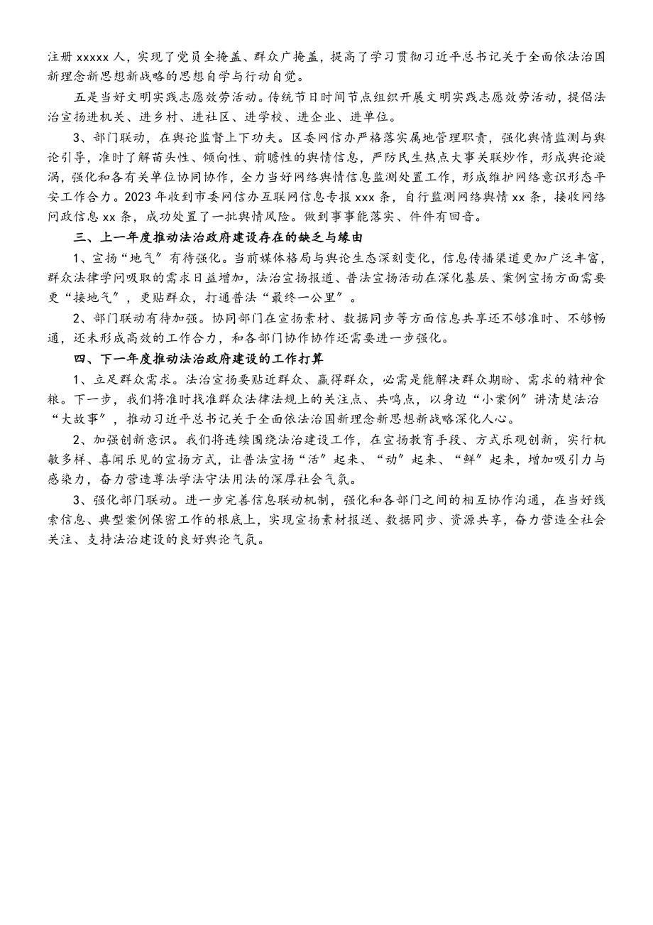 2023年X区法治政府建设情况汇报.doc_第2页