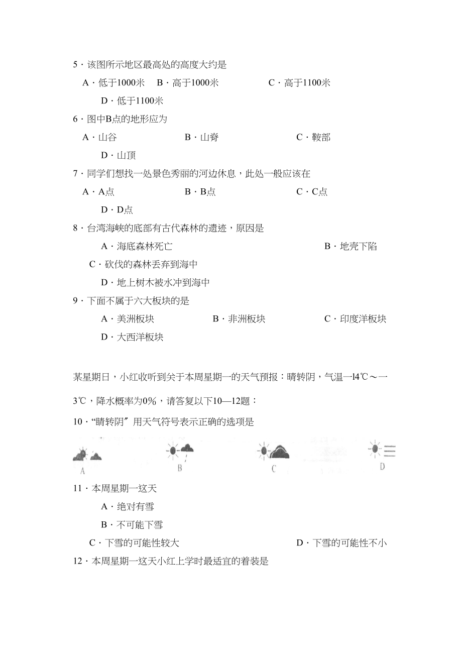 2023年度淄博市沂源第一学期七年级期末考试初中地理.docx_第2页