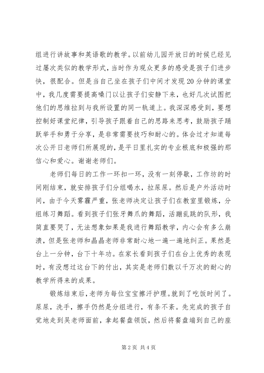 2023年家委进园办公有感.docx_第2页