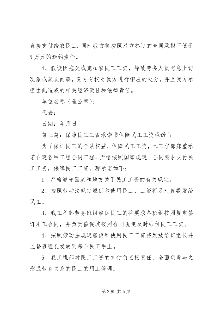 2023年民工工资承诺书.docx_第2页