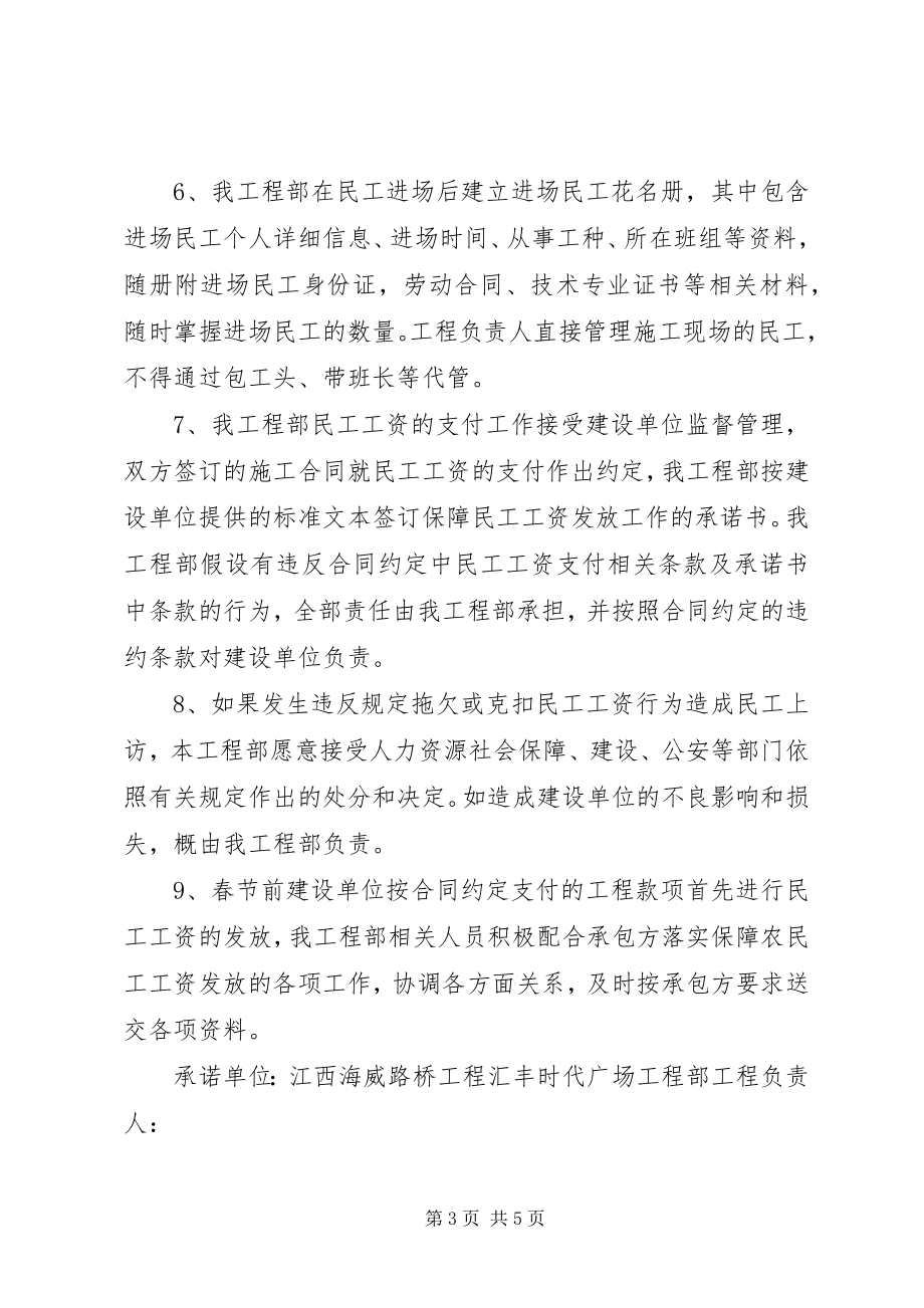 2023年民工工资承诺书.docx_第3页