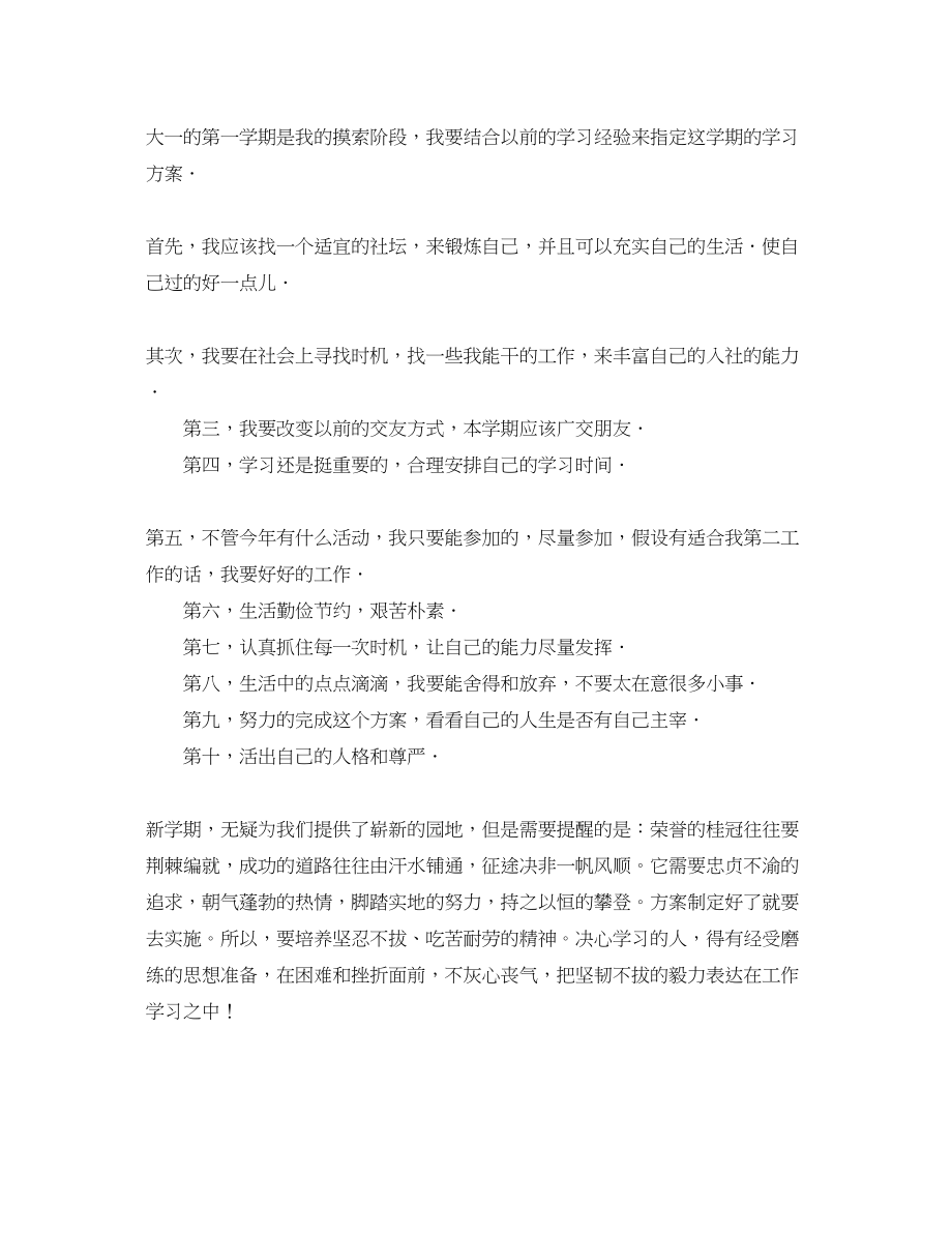 2023年大学新学期学习计划.docx_第2页