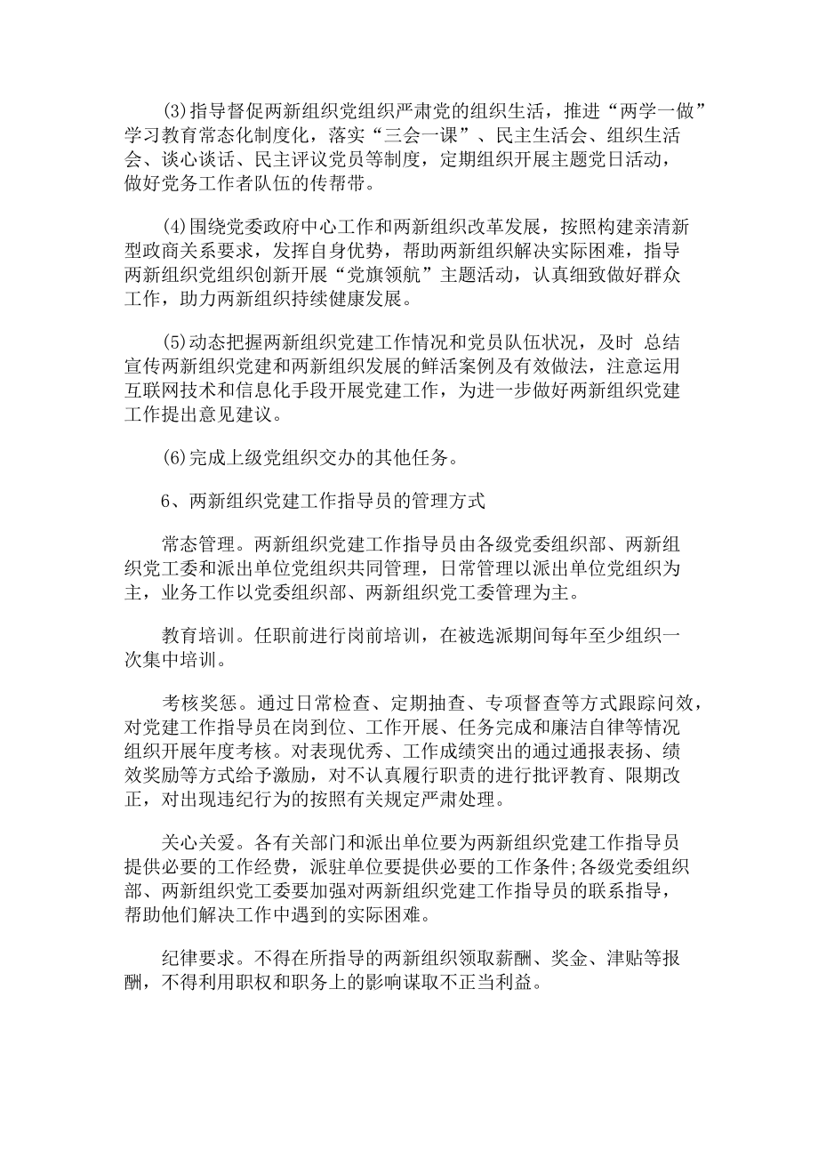 2023年两新组织党建工作指导员应知应会.doc_第2页