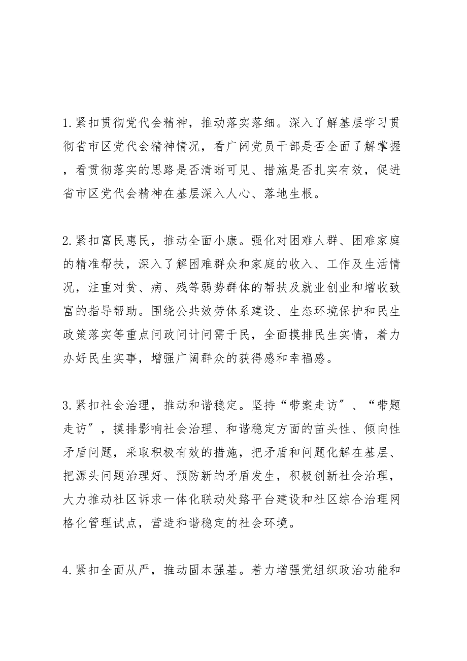 2023年关于社区开展大走访活动的实施方案.doc_第2页