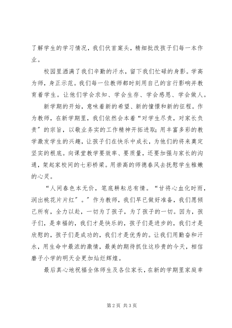 2023年3开学典礼讲话稿.docx_第2页