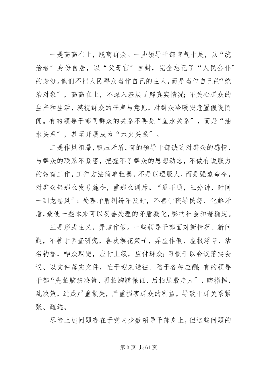 2023年以保持党同人民群众的血肉联系为重点加强作风建设.docx_第3页