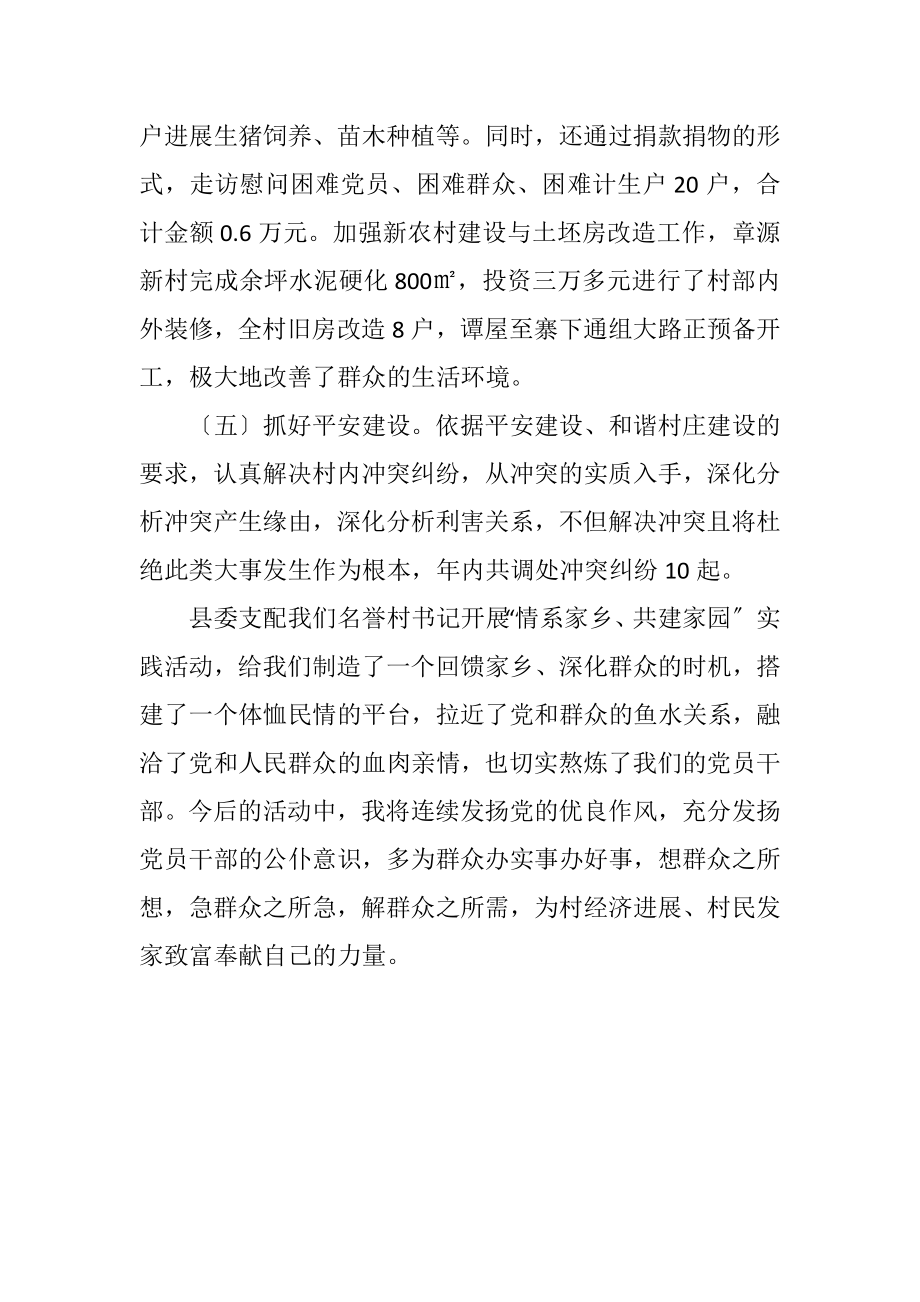 2023年名誉村书记情系家乡共建家园活动总结.docx_第3页