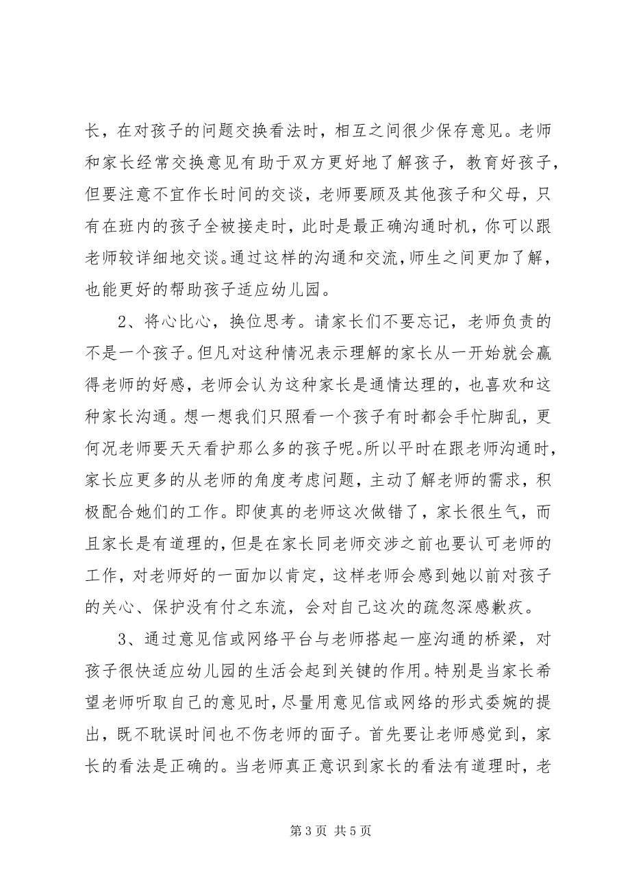 2023年家园共育讲话稿.docx_第3页