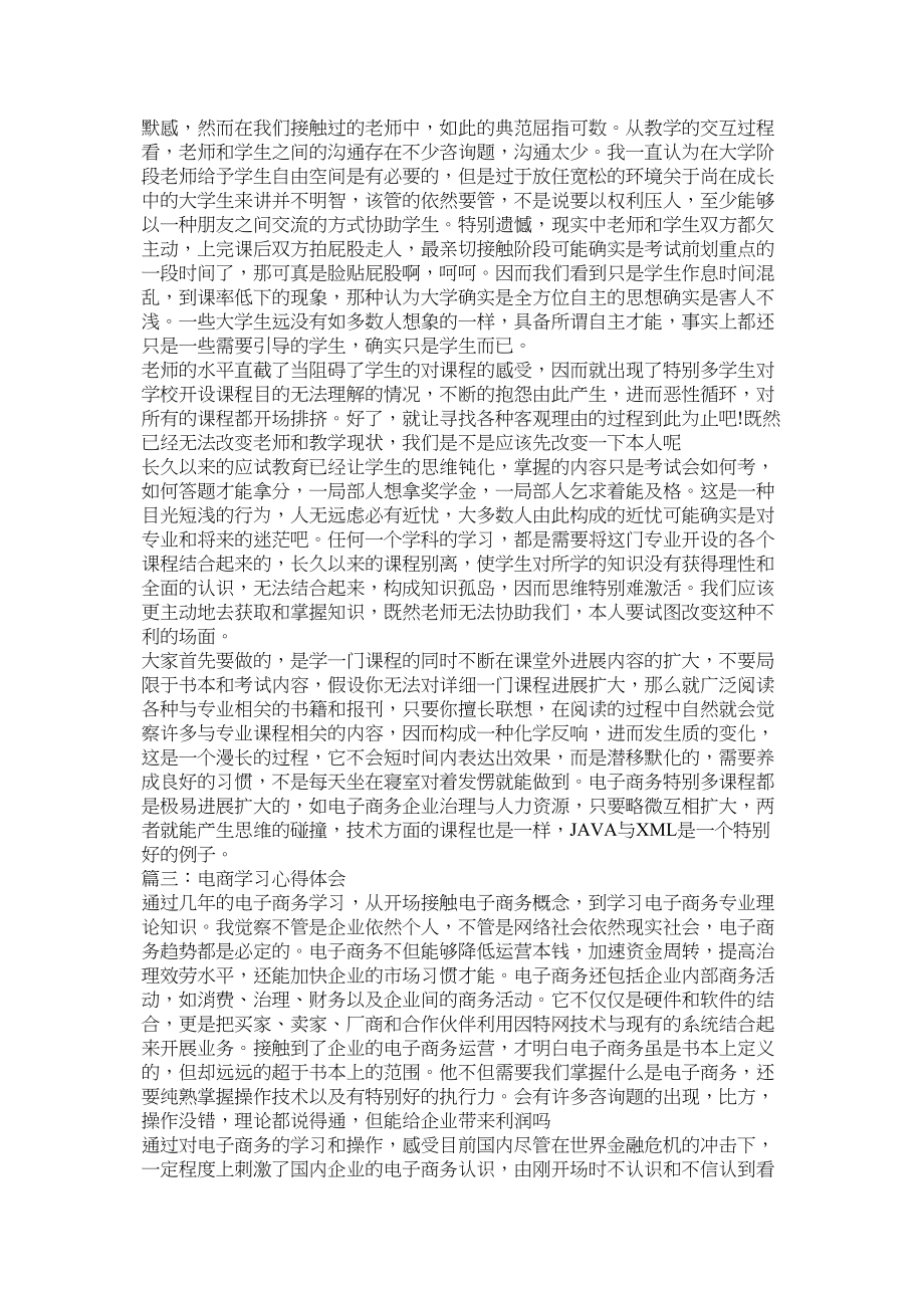 2023年电子商务学习心得3篇.docx_第2页