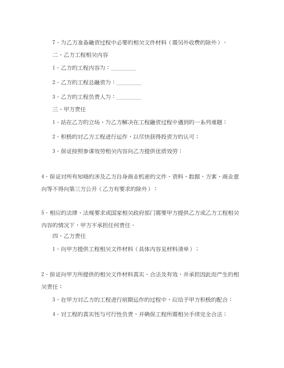 2023年融资与引进风险投资顾问协议书.docx_第2页