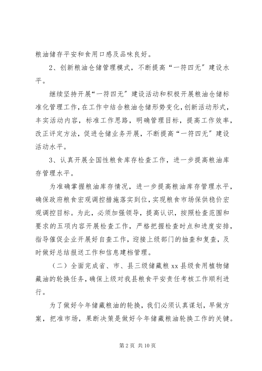 2023年粮食局度粮食的工作计划.docx_第2页