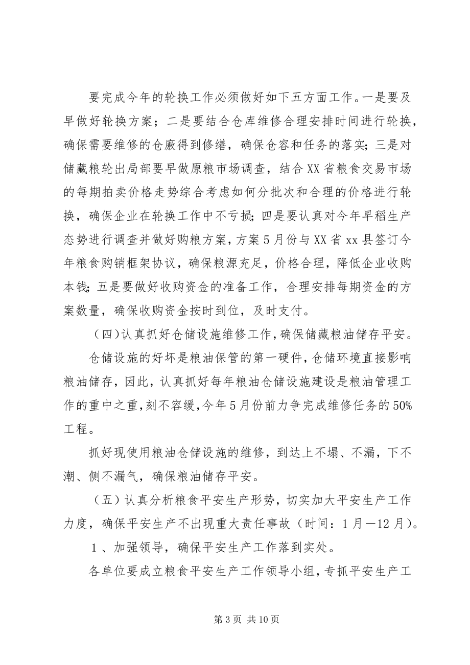 2023年粮食局度粮食的工作计划.docx_第3页