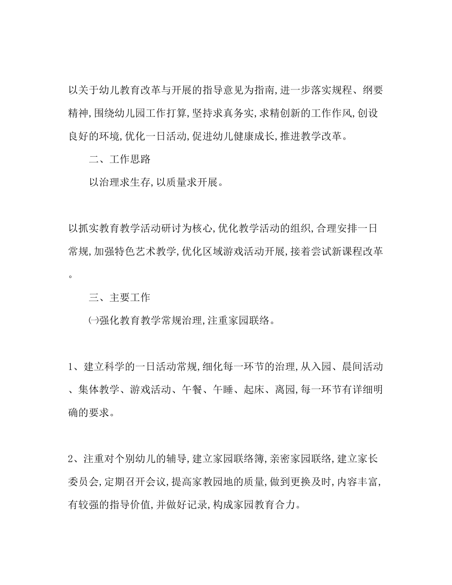 2023年幼儿园极富责任的教师教学工作计划.docx_第2页