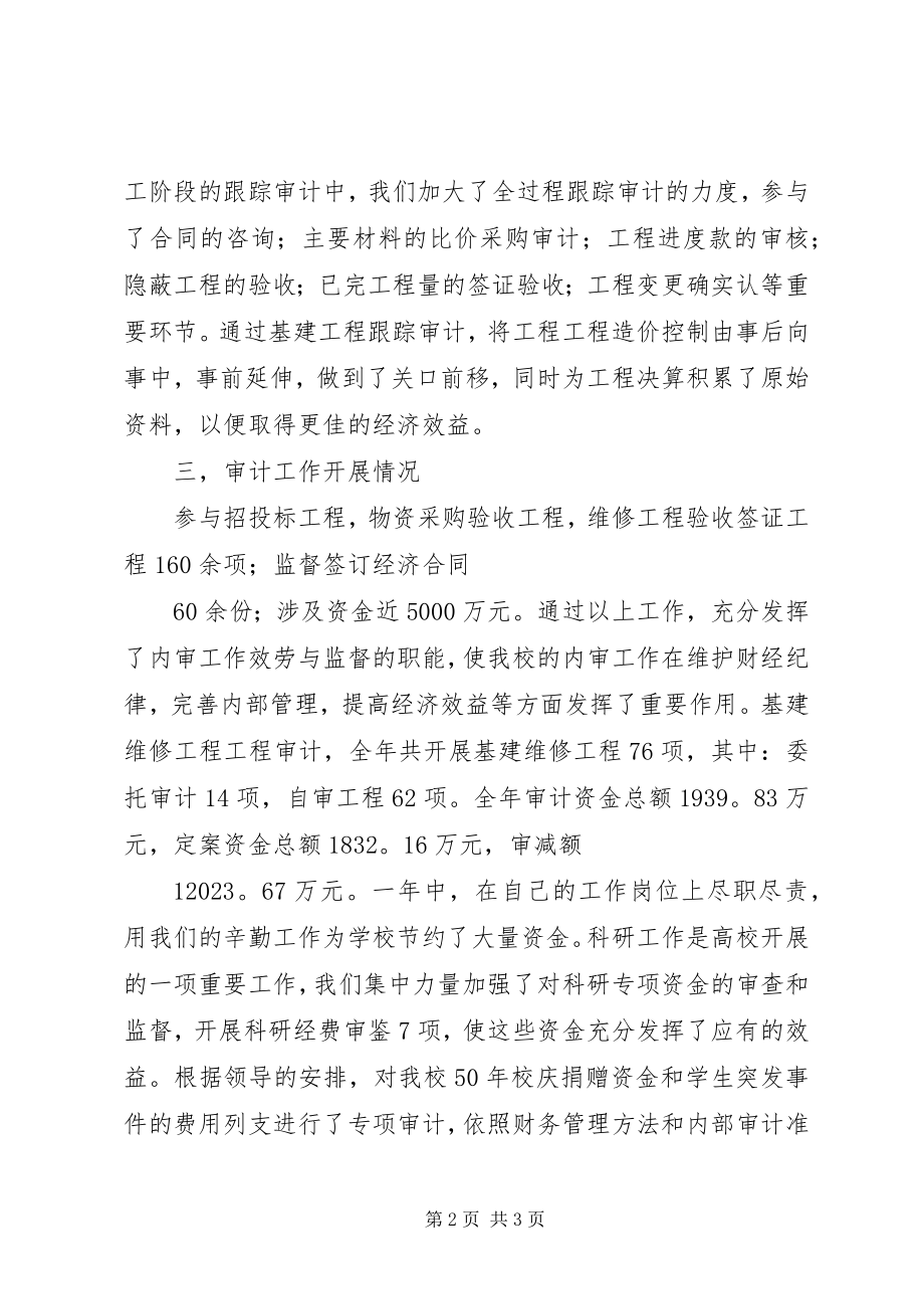 2023年学校审计科领导述职述廉总结.docx_第2页