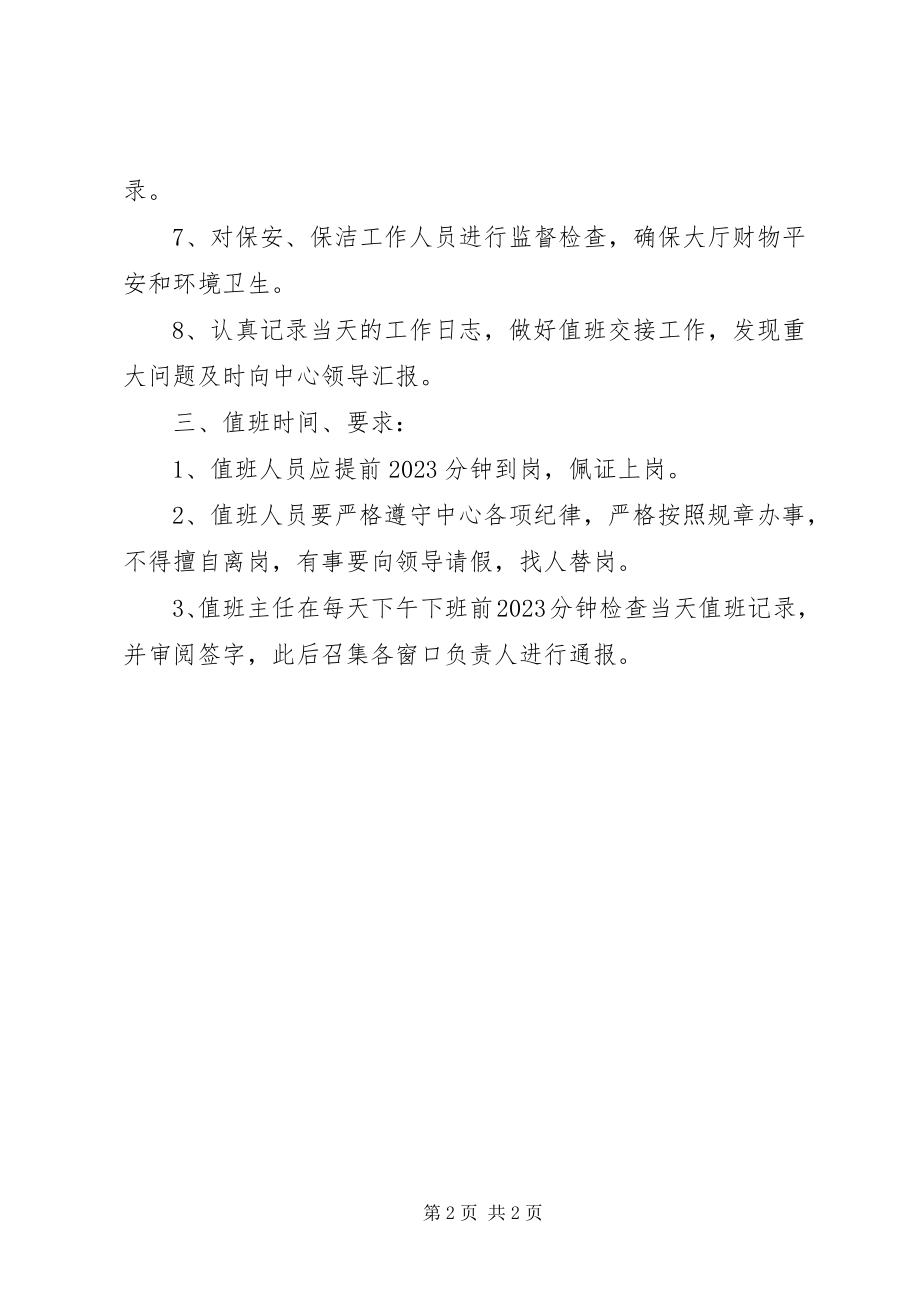 2023年行政服务中心督办导办工作制度.docx_第2页