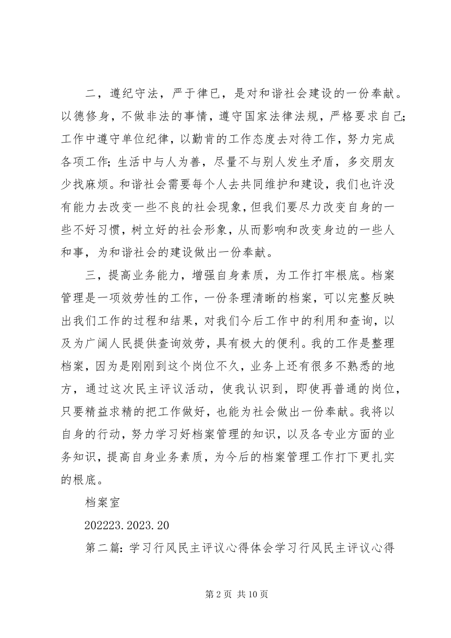 2023年民主评议行风学习的认识和体会.docx_第2页