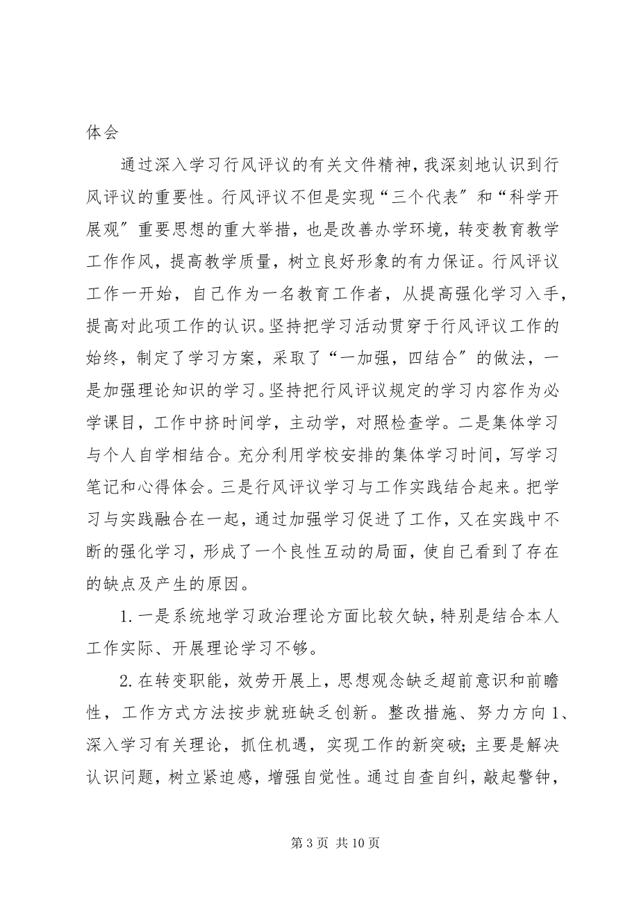 2023年民主评议行风学习的认识和体会.docx_第3页