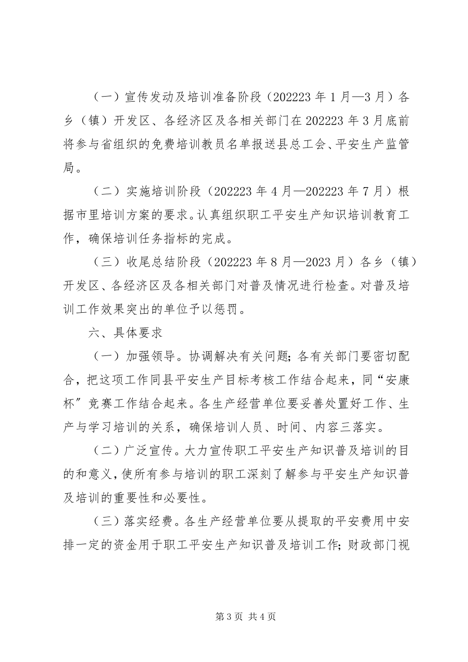 2023年职工安全生产及培训安排方案.docx_第3页