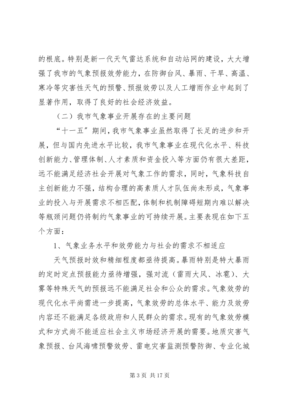 2023年XX市司法行政工作改革和发展第十二个五年规划范文大全.docx_第3页