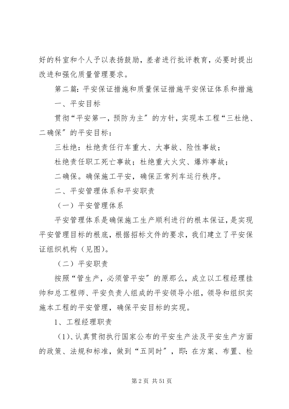 2023年保证医疗质量安全具体措施新编.docx_第2页