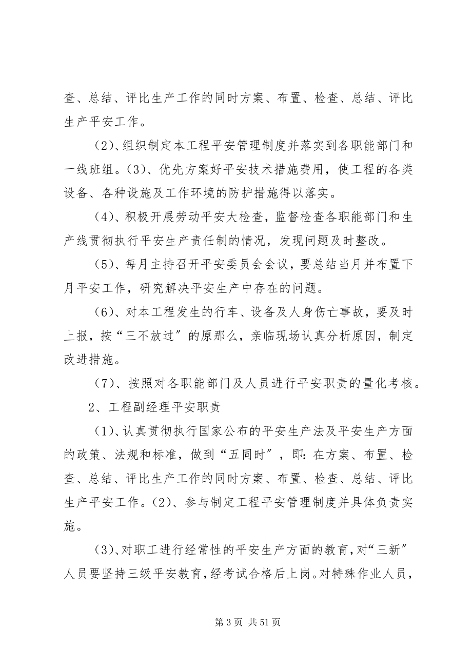 2023年保证医疗质量安全具体措施新编.docx_第3页