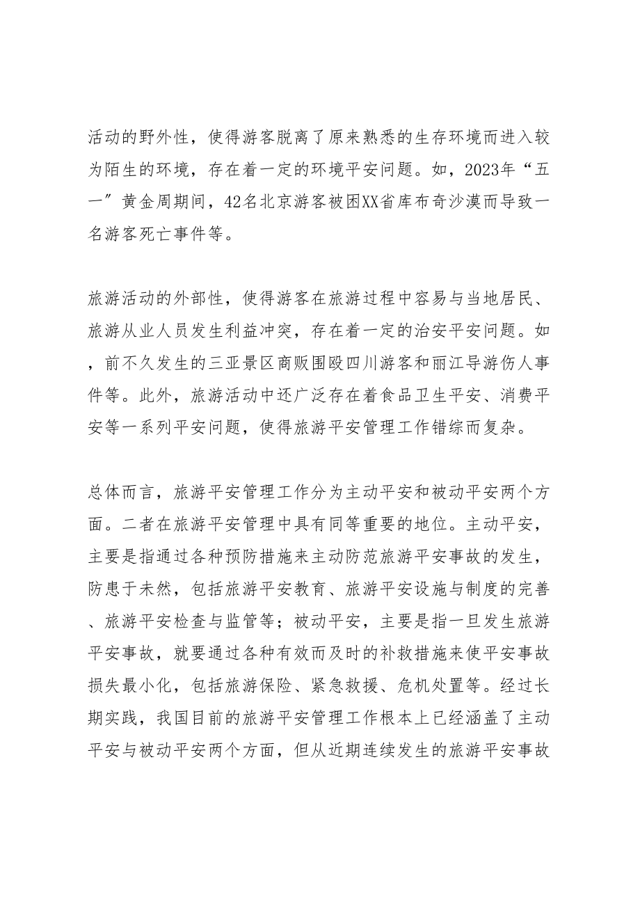 2023年景区安全事故处理.doc_第2页